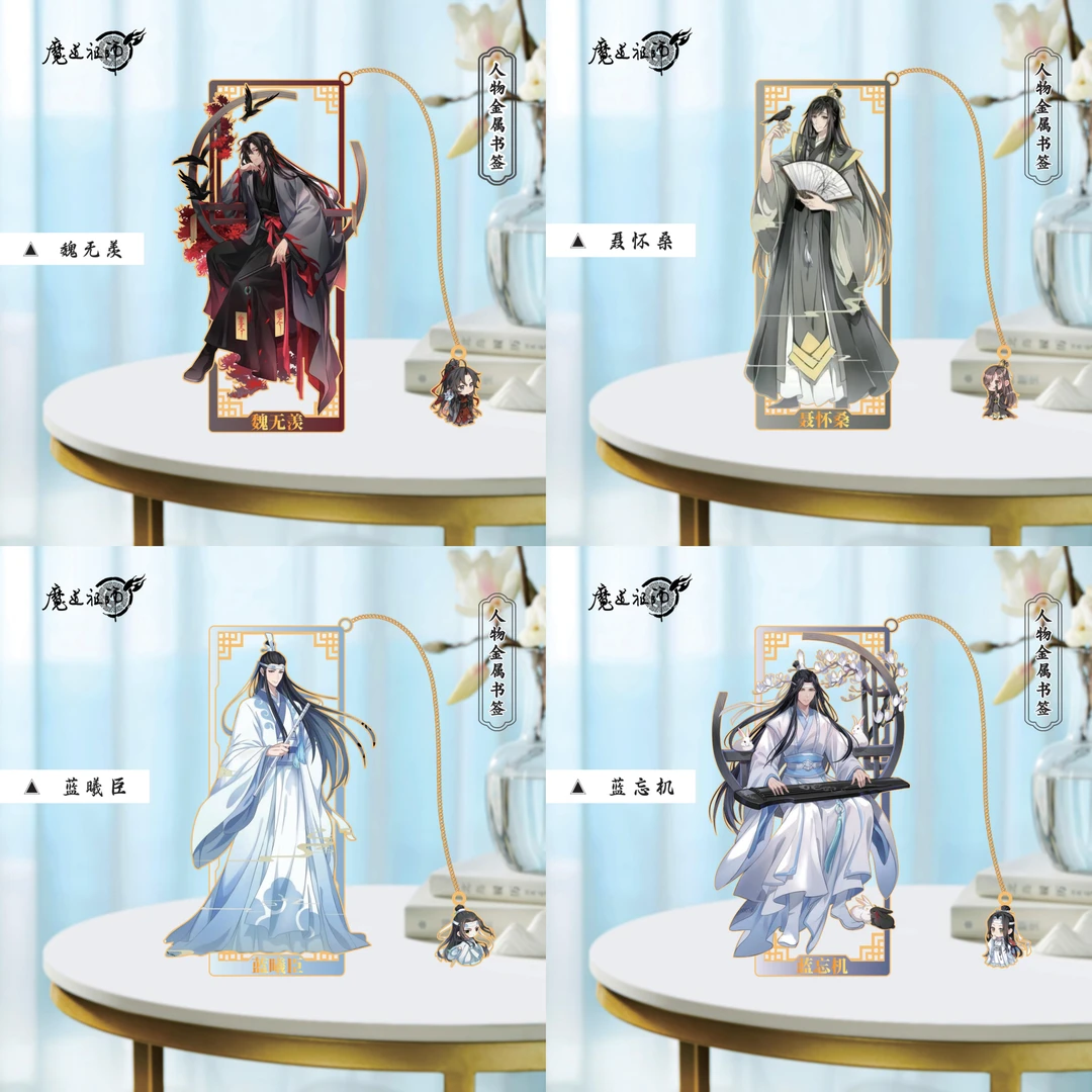 创意魔道祖师系列人物金属书签动漫周边摆件周边魏无羡礼物