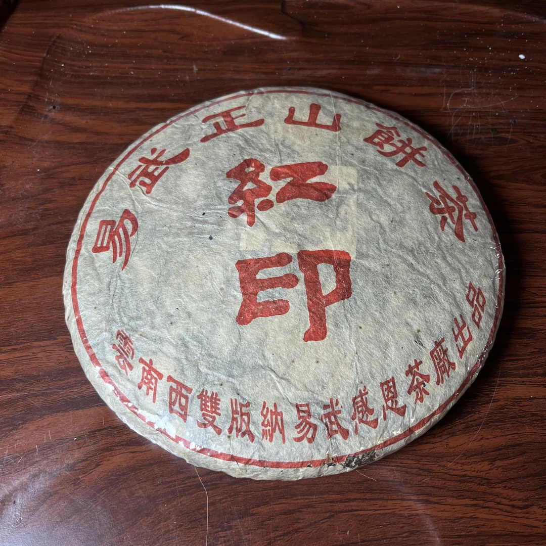 【中老期茶】-lot007 2002 易武正山饼茶 红印 普洱茶生茶
