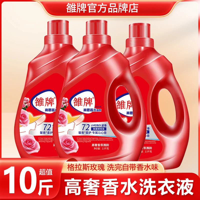 开学季洗衣液正品高奢香水持久留香家庭用机洗瓶袋装香氛大师