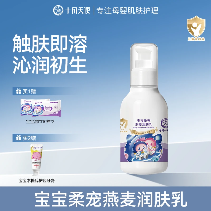 【婴儿身体乳】十月天使宝宝润肤乳秋冬新生补水保湿滋润抚触按摩油