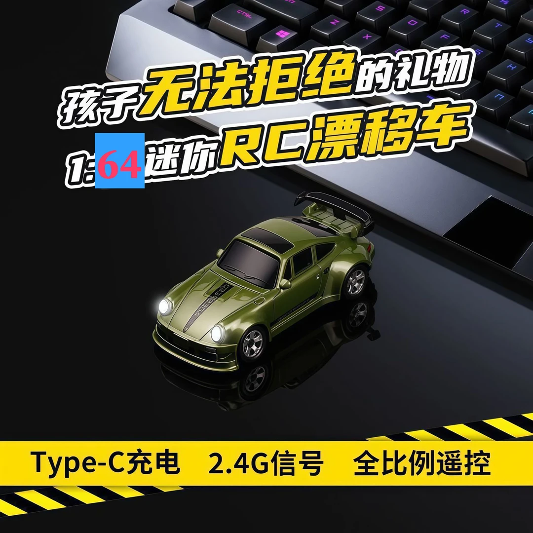 1:64迷你遥控漂移车桌面玩具男孩礼物汽车玩具rc遥控车遥控汽车