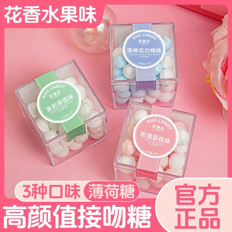 思意达茶香花接吻情侣无糖薄荷糖口气清新高颜值多口味约会香体糖