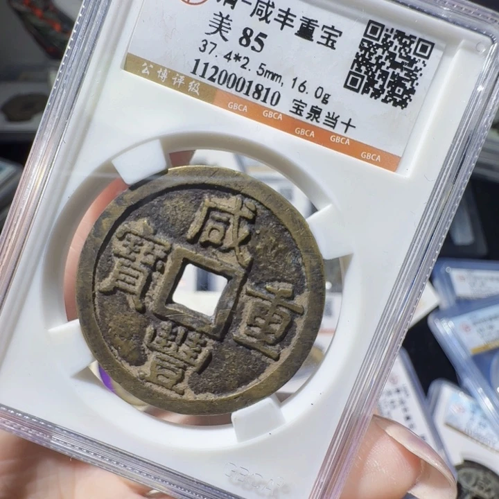 铜As历朝历代一个，1810