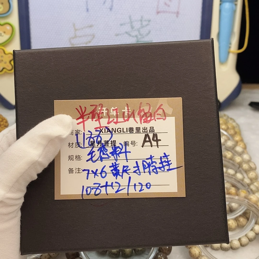 星月菩提手串11112222A4