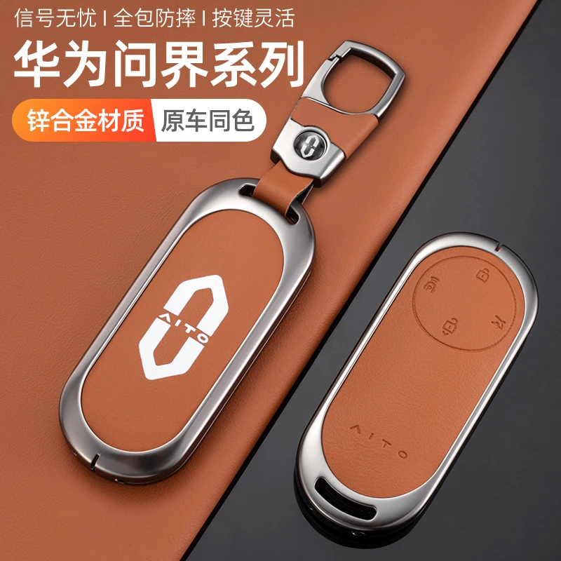 适用问界M8汽车钥匙套高档扣专用配件金属钥匙包壳装饰卡片保护套
