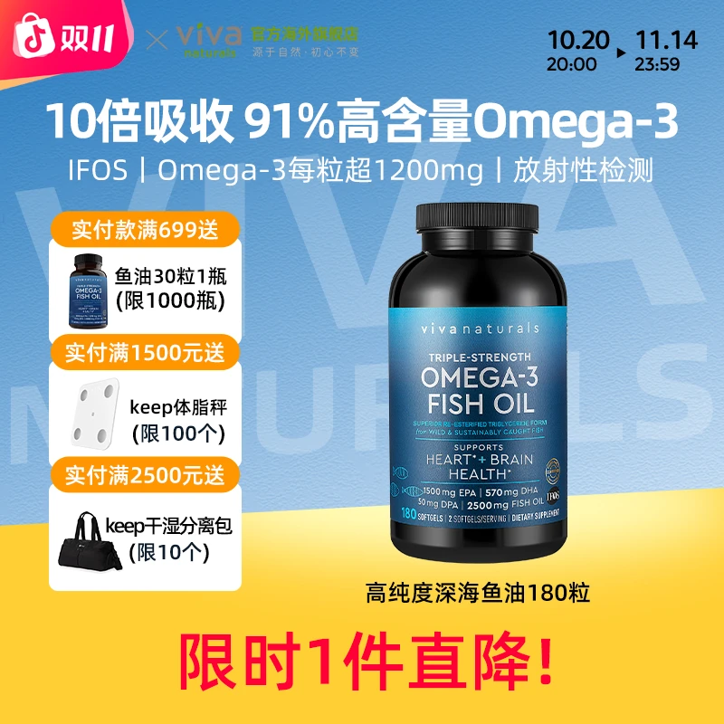 VIVA Naturals高纯度rTG型深海鱼油天然omega3欧米伽3软胶囊180粒