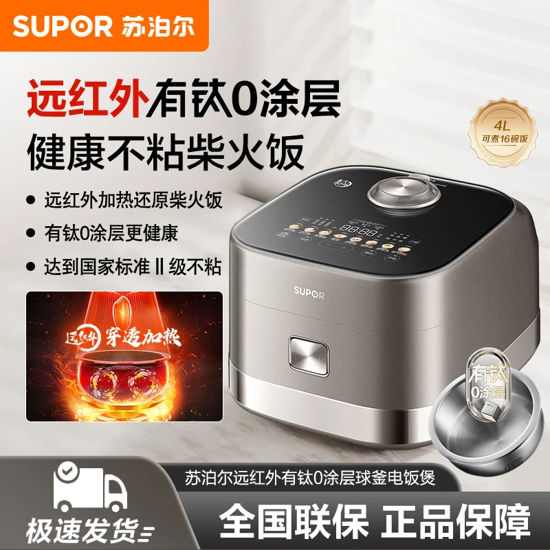 苏泊尔电饭煲家用大容量多功能远红外加热电饭锅触控全自动煮饭锅
