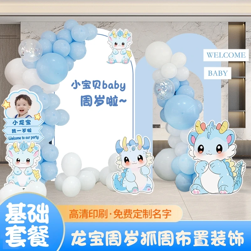 蓝色龙宝周岁宝宝一周岁生日背景装饰周岁宴布置抓周道具kt板定制