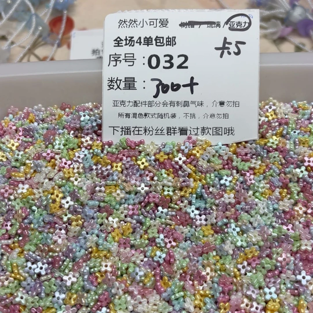 亚克力32号珠光桂花