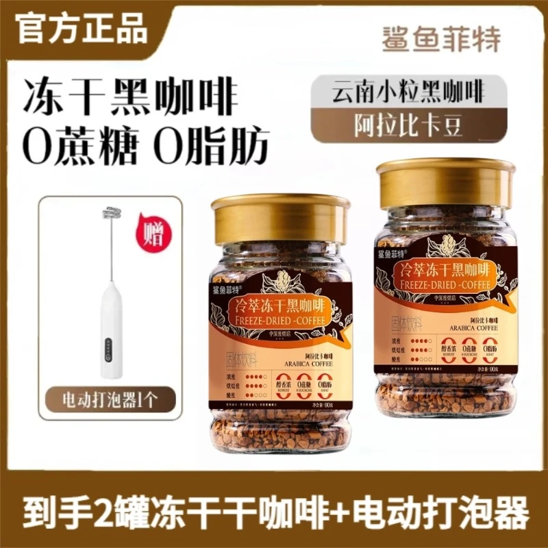 SHARKFIT/鲨鱼菲特冷萃冻干速溶黑咖啡0蔗糖0脂美式上等纯黑咖啡