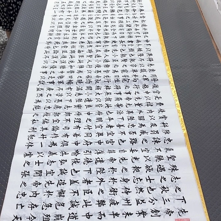 书法杨辉老师出师表