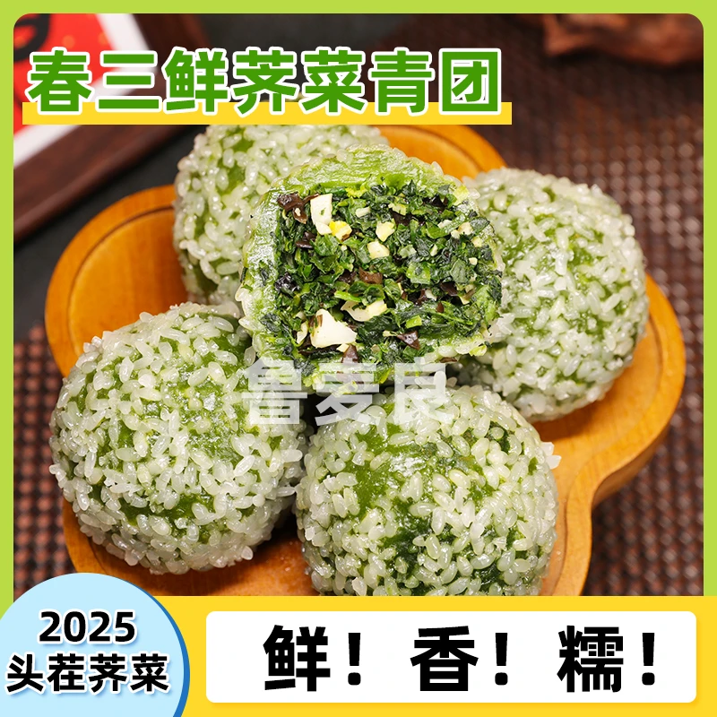 普通【春三鲜荠菜青团】手工现做野菜传统糕点粢毛团早餐特产小吃2