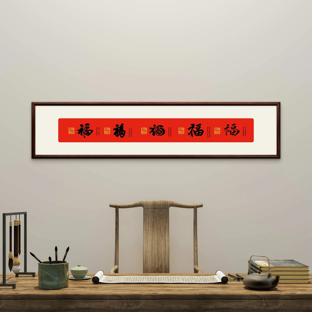 9870-40*150御笔五福长条中式画-书房茶室办公室沙发背景床头