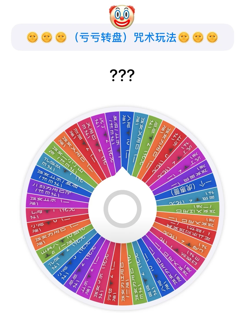 （露露）【咒术亏亏玩法】吃到扶墙走