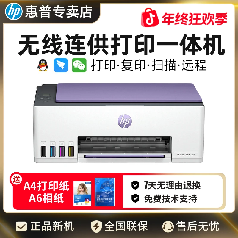 HP/惠普Tank593墨仓打印机彩色复印无线wifi家用办公