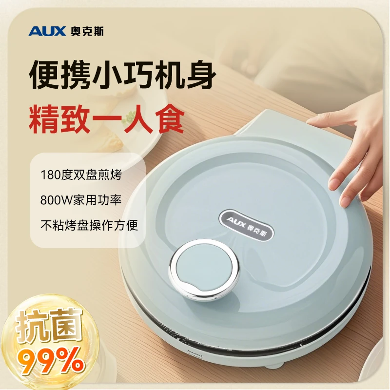 【迷你版】奥克斯电饼铛便携煎饼机烙饼迷你小型1-2人神器电烤