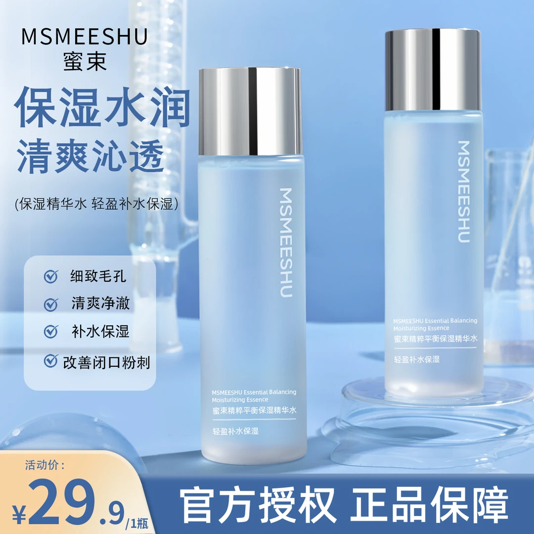 蜜束平衡保湿精华水爽肤水清爽不油腻提亮舒润锁水秋冬护肤补水*S