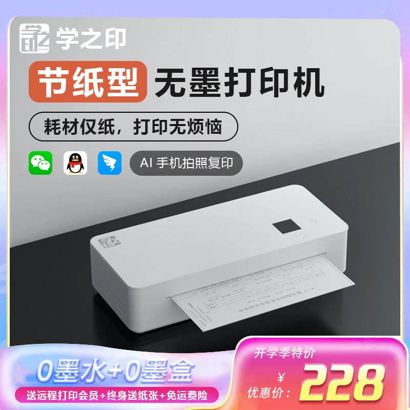 家用无墨打印机作业打印复印改错题一体机小型连手机蓝牙A4打印机