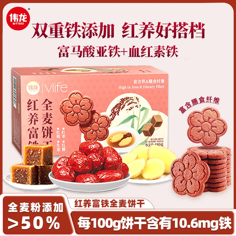 【32年国货伟龙】红稗富铁饼干红养铁元素儿童孕妇营养女性健康