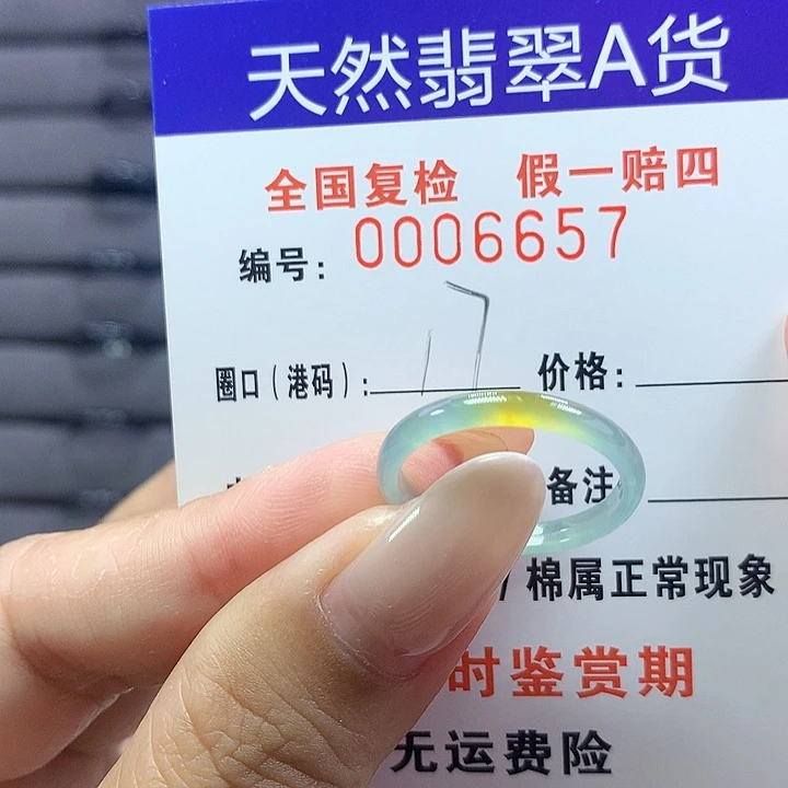 未镶嵌戒圈翡翠6657