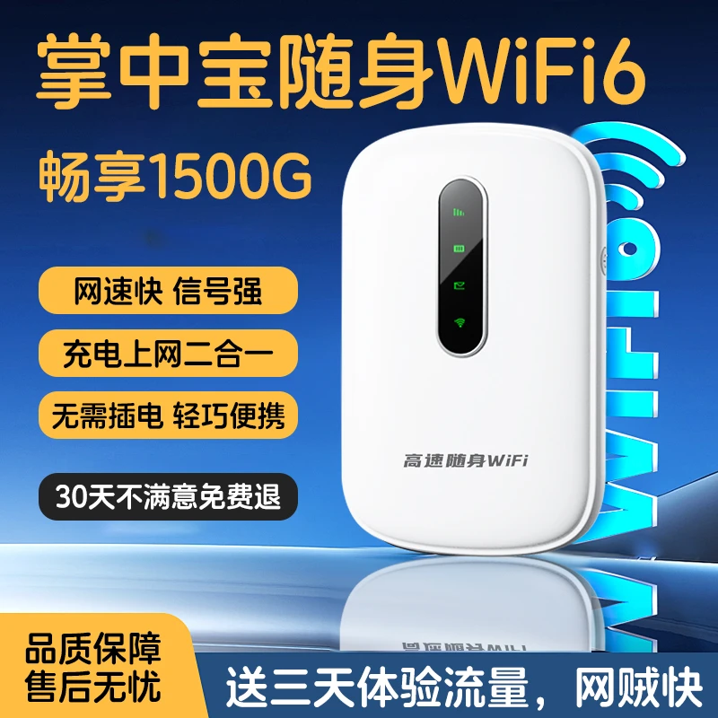 2026官方正品移动随身wifi路由器无线网络户外车载便携式三网通用