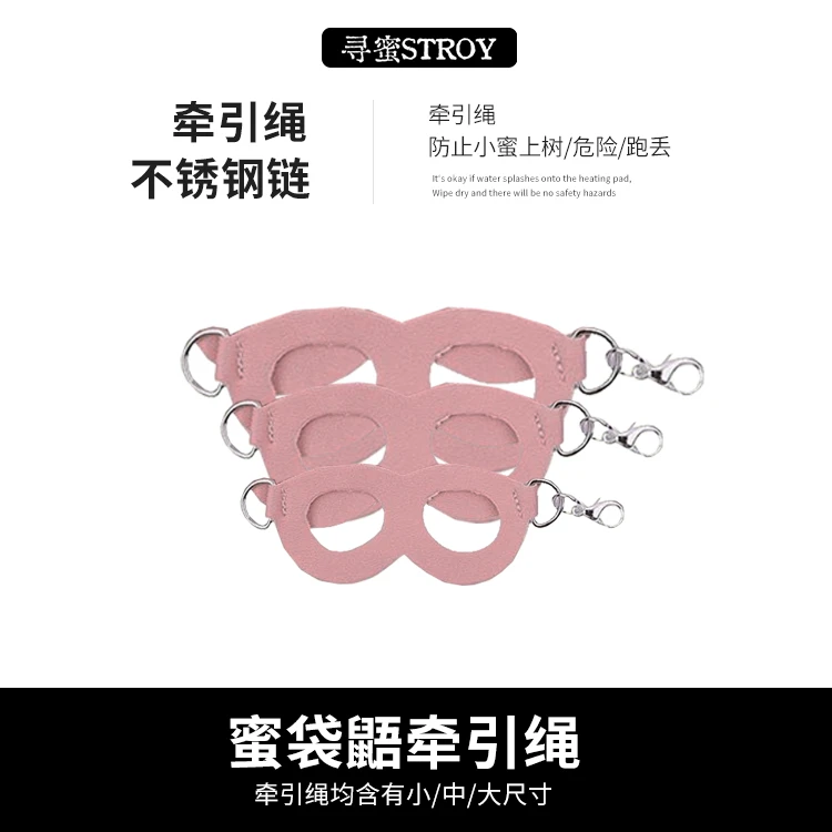寻蜜蜜袋鼯牵引绳防丢神器（3个装）背心式仓鼠牵引绳