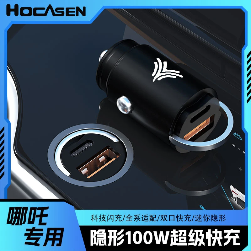 哪吒V/S/U/L/NO1/GT/X车载点烟器充电器隐藏式快充头数据线一拖三