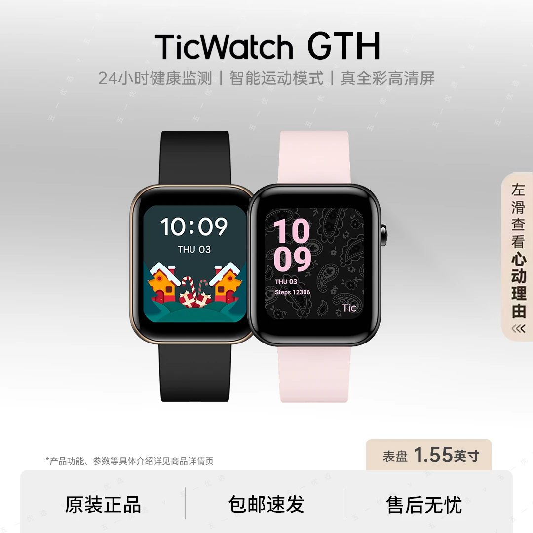 99新 Ticwatch GTH 定制款血氧心率运动游泳智能手表