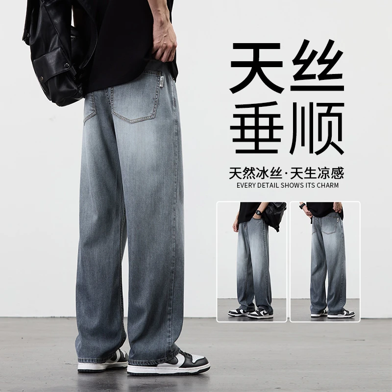 夏季薄款天丝牛仔裤男士2025新款美式渐变高街宽松直筒冰丝休闲裤