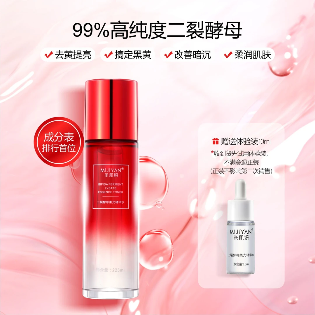 二裂酵母水焕亮精华水神仙水提亮抗氧去黄柔光修护