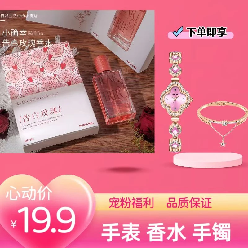 告白玫瑰香水礼盒留香清新花香50ml淡香女士组合装