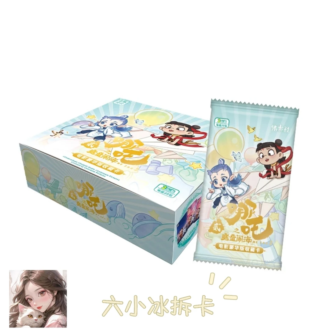 【平拆】集卡社《哪吒之魔童闹海》电影豪华版收藏卡牌盲盒（默认代拆）
