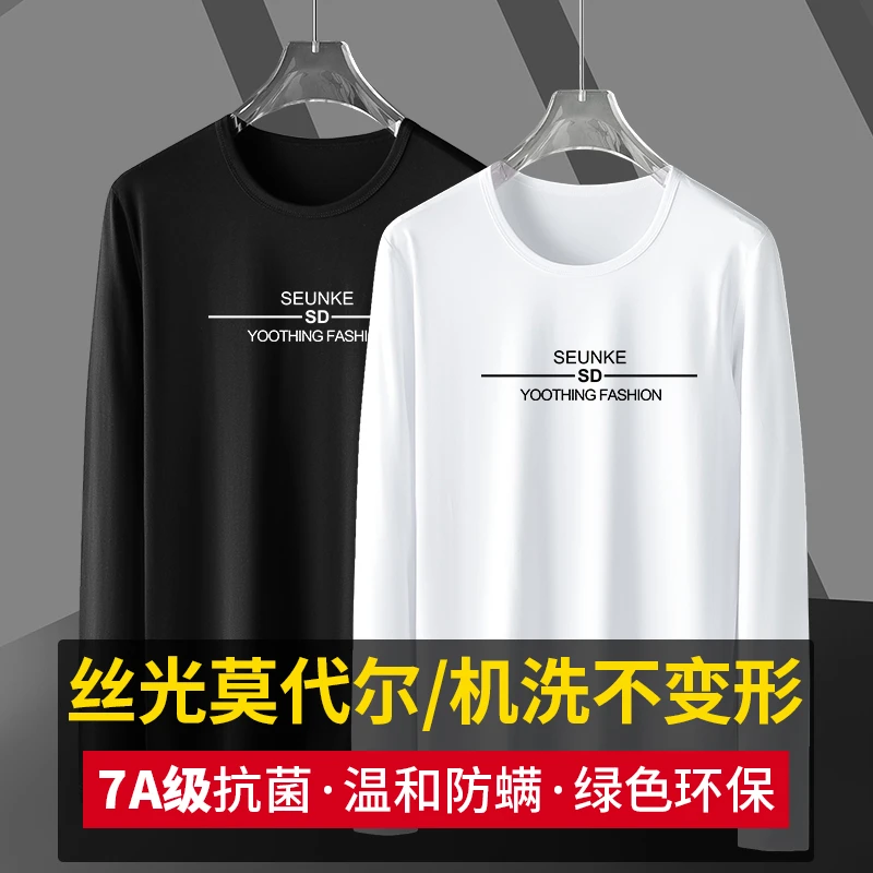 莫代尔棉长袖t恤男2025新款抗菌防螨小衫内搭秋冬打底衫白色秋衣