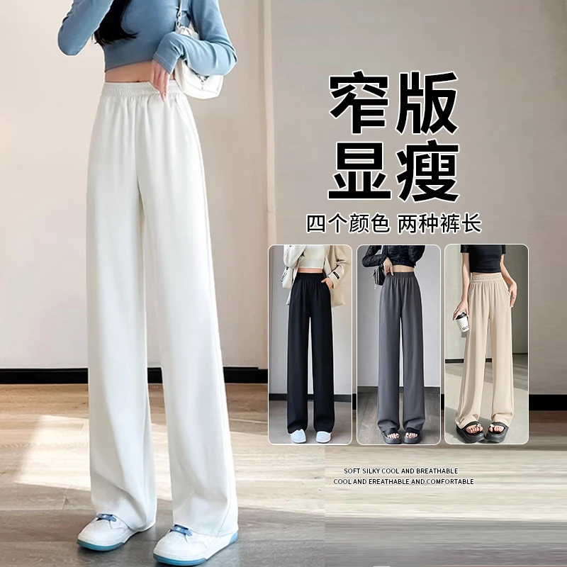 白色窄版西装裤女夏季薄款2025新款高腰垂感小个子休闲冰丝阔腿裤