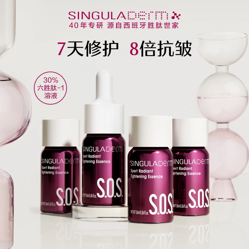 【直播专享】SINGULADERM圣歌兰SOS精华2.0六胜肽抗皱紧致淡纹3盒装