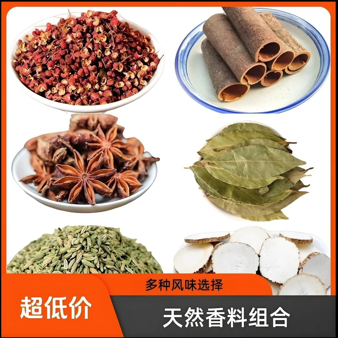 拍一发六《八角花椒桂皮香叶小茴香白芷》当季新货不满意包退去腥
