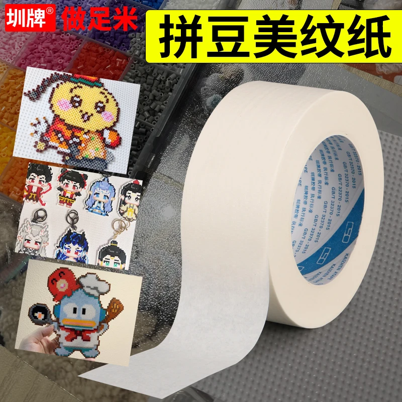 美纹纸拼豆大图辅助工具拼豆大面积熨烫保护模板胶带拼图专用贴纸