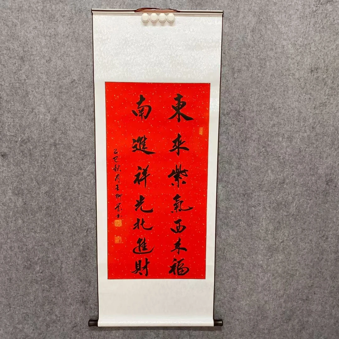 《东来紫气西来福，南进祥光北进财》行书145*55cm卷轴装裱书法挂画