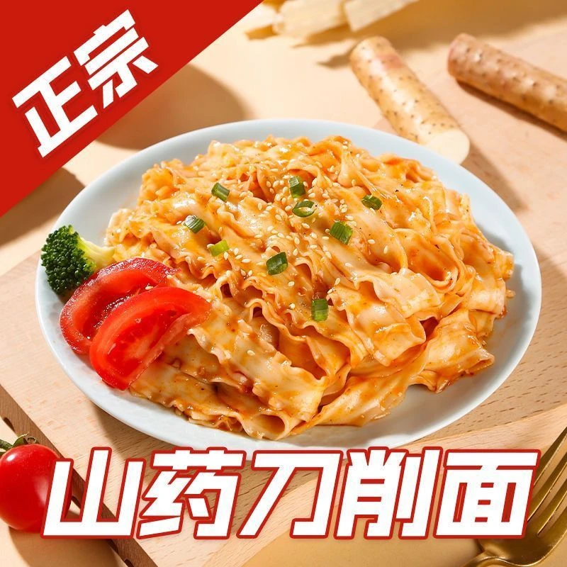 铁棍山药刀削面口感劲道风味手工宽面营养代餐