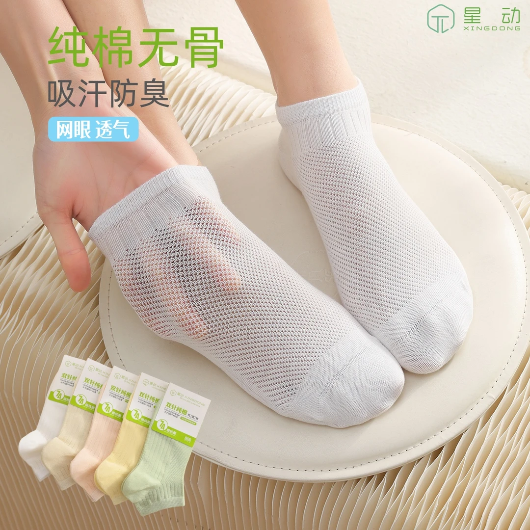 纯棉袜子女夏季薄款无骨不掉跟短袜网眼透气全棉防臭100%正品棉袜