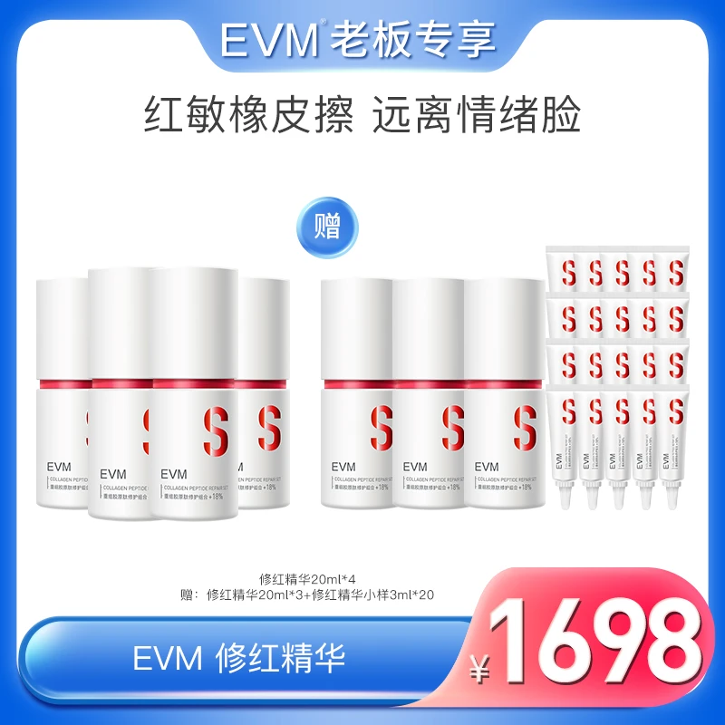 【预约】【修红精华大套】17型修护精华液 重组胶原肽精华到手7瓶正装