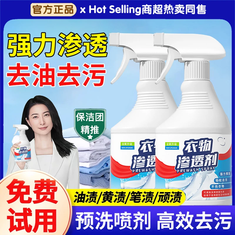 衣物渗透剂强力去除油污渍神器去黄霉白衣领口预洗喷剂汗渍清洗剂