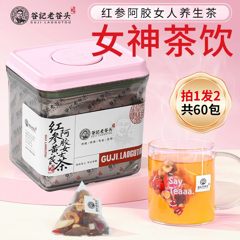 红参阿胶女神茶黄芪桂圆枸杞红枣墨红玫瑰赤小豆茯苓薏米养生茶