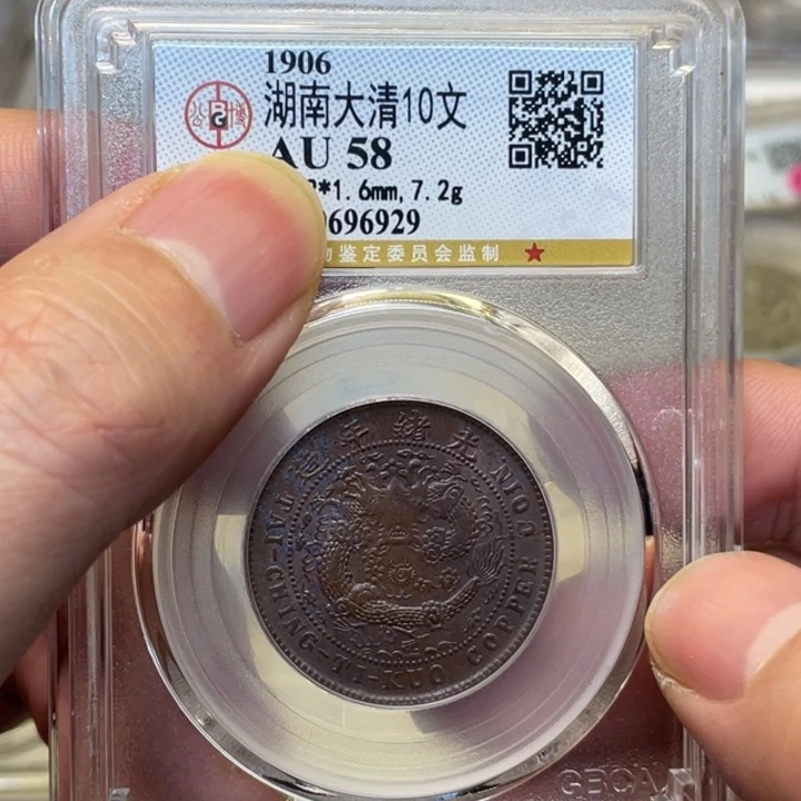 铜古钱币一枚图片品相