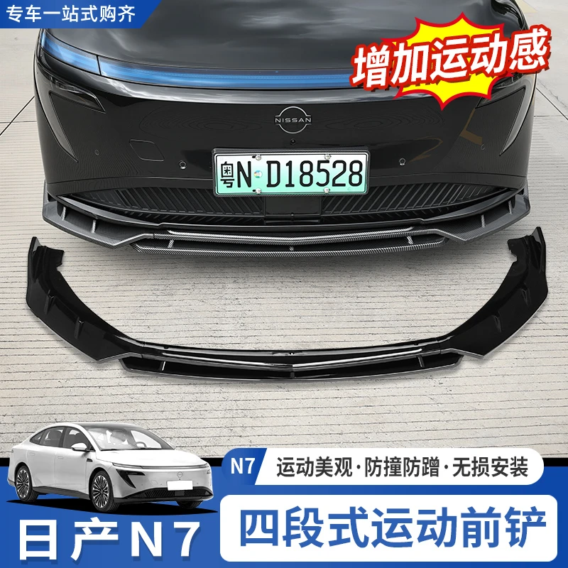 适用于东风日产N7前铲改装前唇运动套装前包围前保险杠防撞条装饰