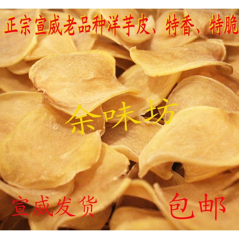 云南宣威洋芋皮晒干土豆片油炸洋芋片农户家自制特产