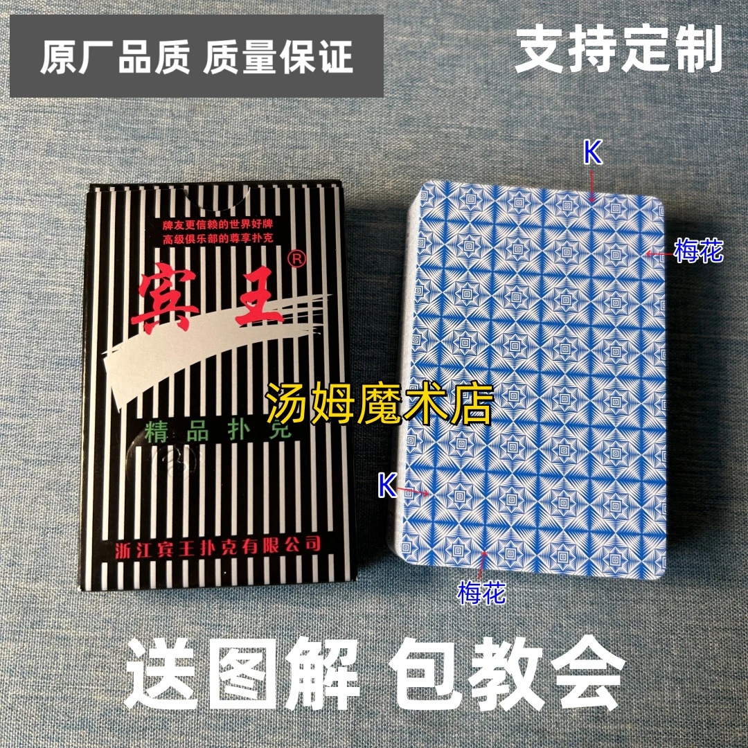 (1副)宾王2110魔术扑克原厂手工密码背面识牌肉眼记号牌表演牌