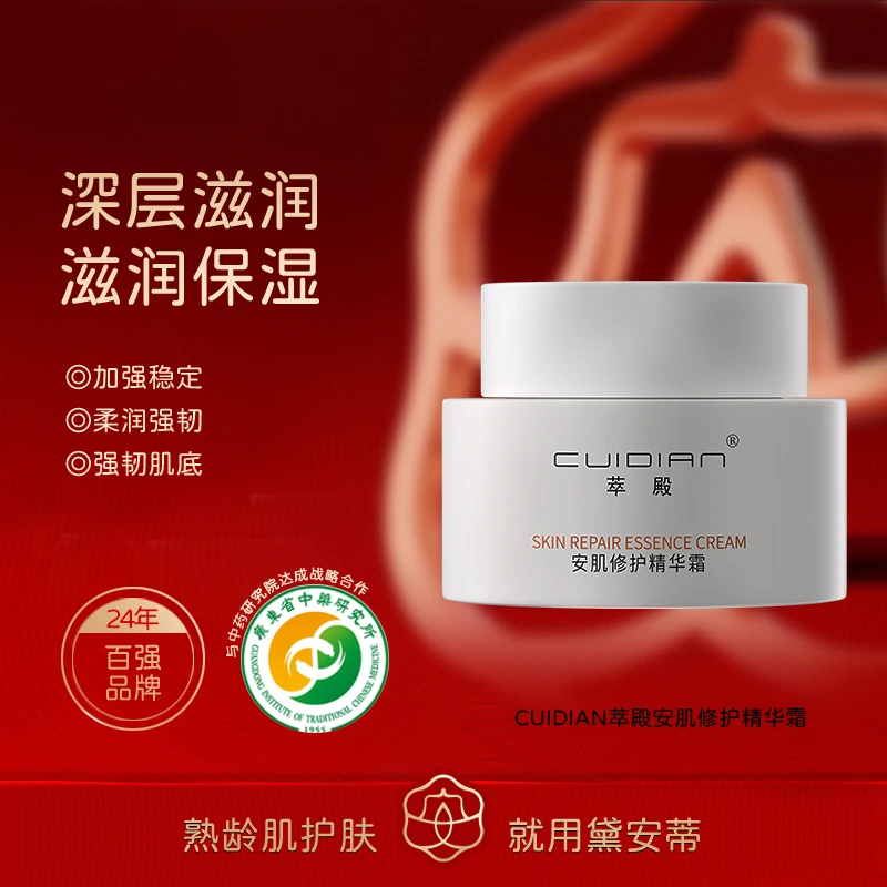 萃殿-安肌舒缓修护精华霜  CD042-AR01