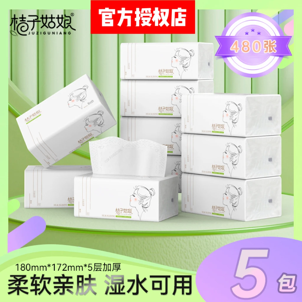 桔子姑娘大包抽纸480张加厚餐巾纸家用面巾纸整箱批发家用实惠装