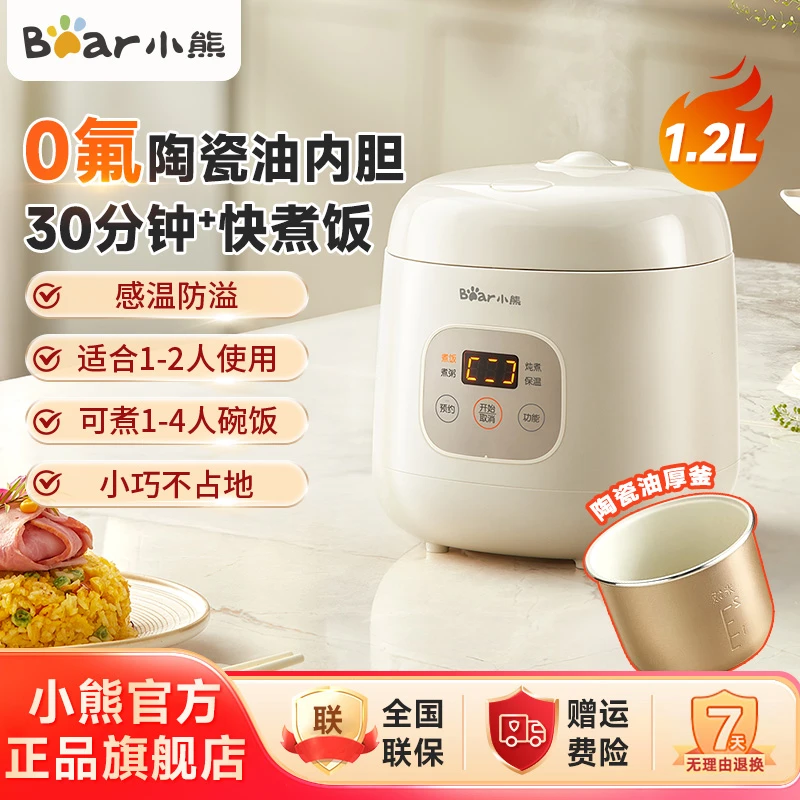小熊迷你电饭煲1.2L小型电饭锅家用1-2人多功能一人食米饭锅H12E6